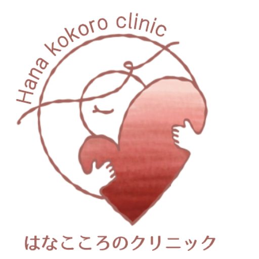 はなこころのクリニック